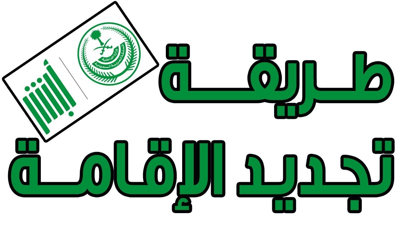 الاستعلام عن صلاحية الاقامة عبر وزارة الداخلية السعودية