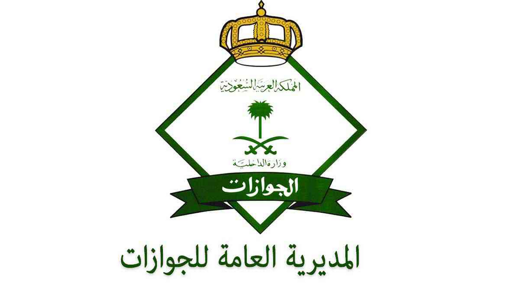 رسوم إصدار الإقامة الجديد في السعودية