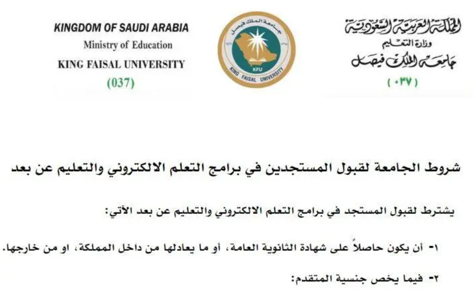شروط التسجيل في جامعة فيصل