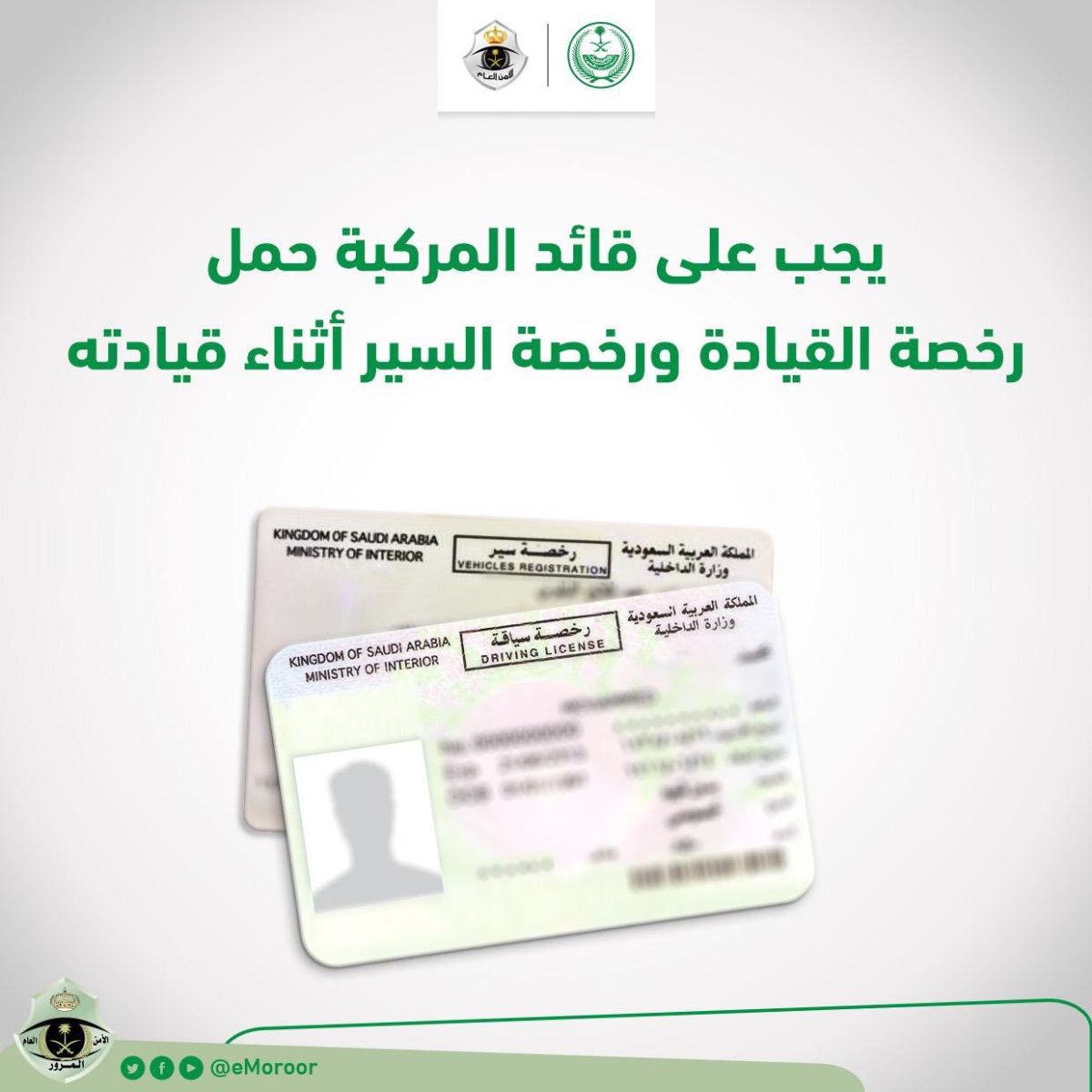 عقوبة قيادة السيارة بدون رخصة في السعودية