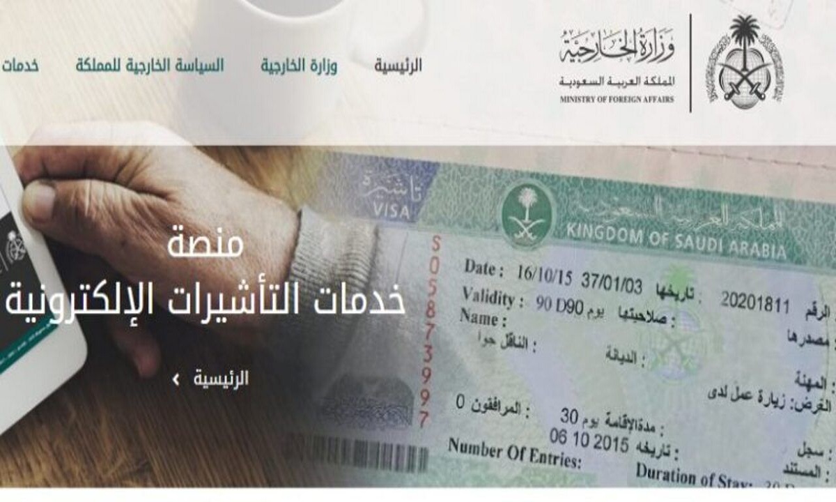 منصة خدمة التأشيرات الإلكترونية إنجاز برقم الجواز 