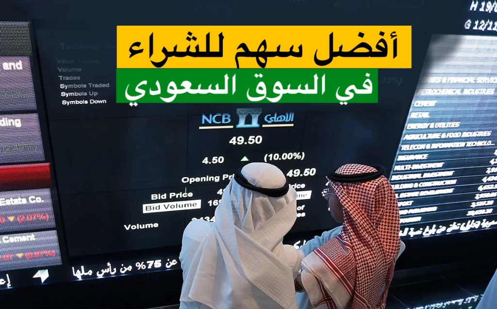 ما هي شركات النمو في السوق السعودي