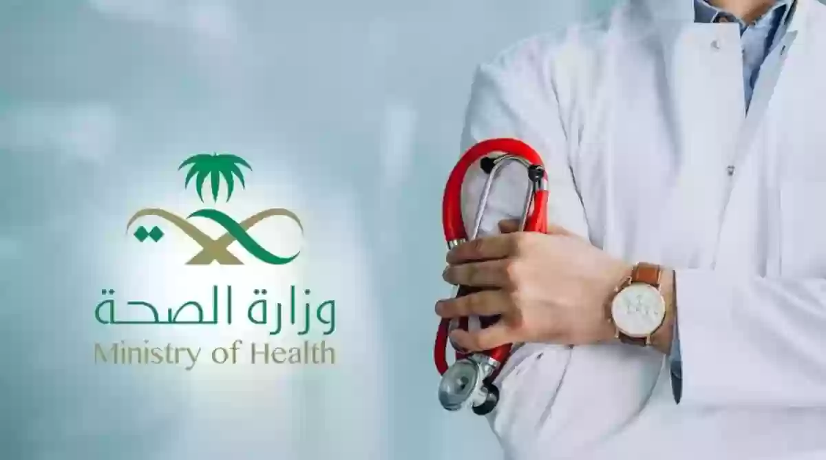 خطوات الاستعلام عن أوامر الصرف وزارة الصحة السعودية