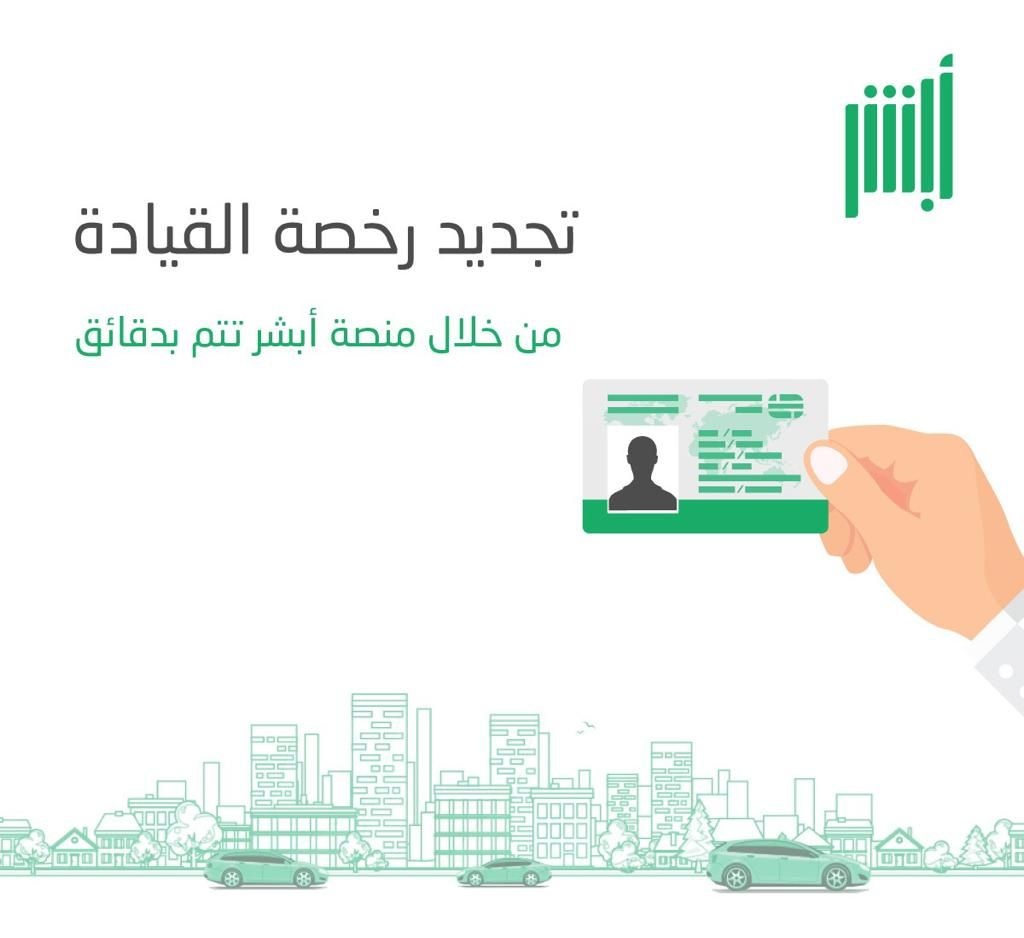 عقوبة عدم حمل رخصة قيادة في السعودية