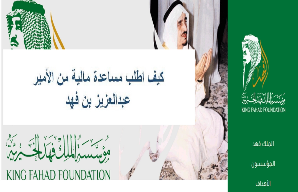 طلب مساعدة مالية من الأمير عبدالعزيز بن فهد 2022