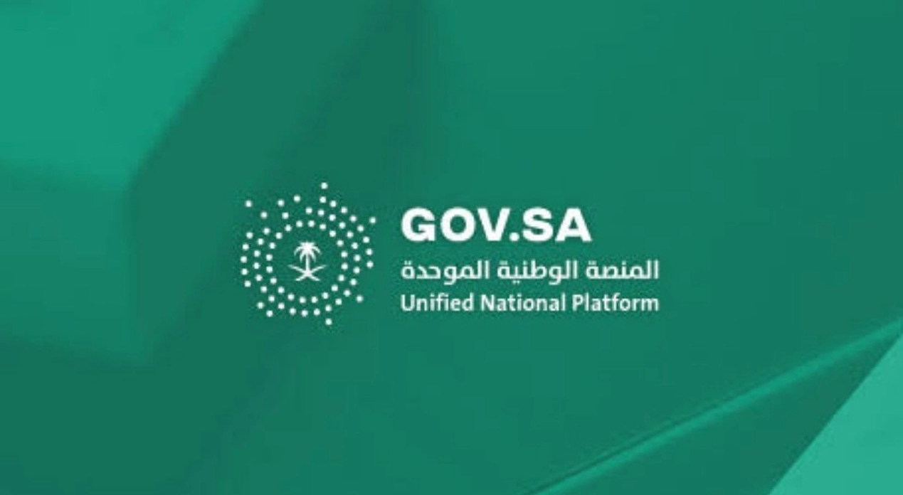 رابط وظائف المنصة الوطنية الموحدة للتوظيف في السعودية وكيفية تسجيل الدخول |  خدمات السعودية