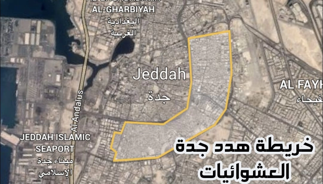 مناطق الهدد في جدة 