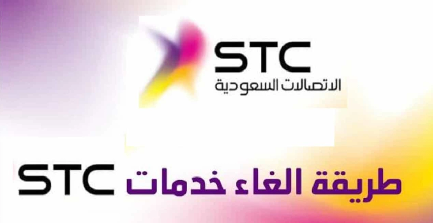 حضاره مصغر بليند  كيف الغي الاشتراك في خدمات stc اس تي سي السعودية المدفوعة | خدمات السعودية