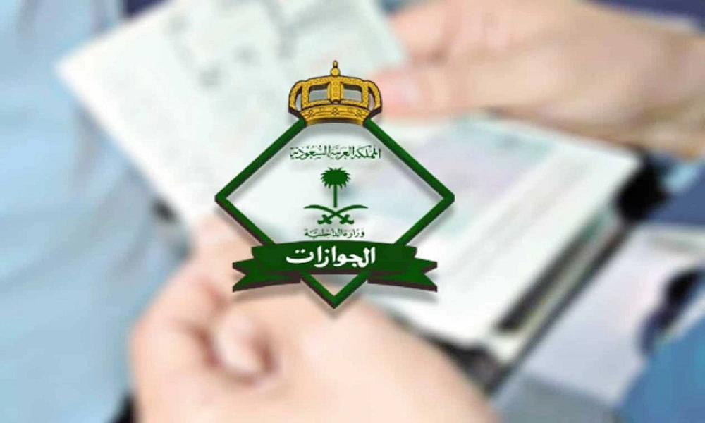 الاستعلام عن تأشيرة خروج وعودة برقم الإقامة من الجوازات السعودية