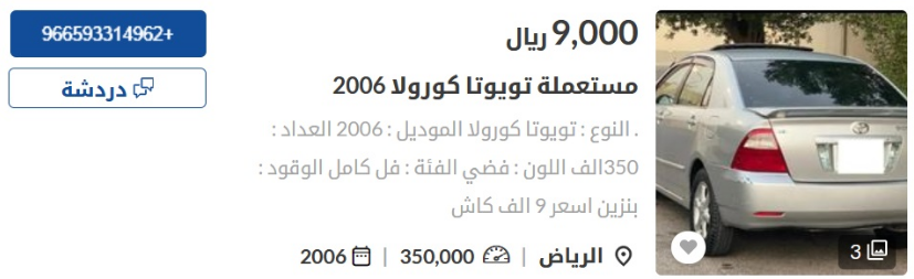 تويوتا كورولا بـ9,000 ريال في السعودية